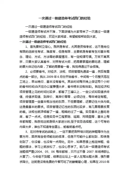 一次通过一级建造师考试四门的经验