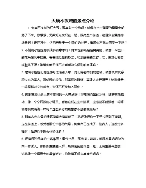 大唐不夜城的景点介绍