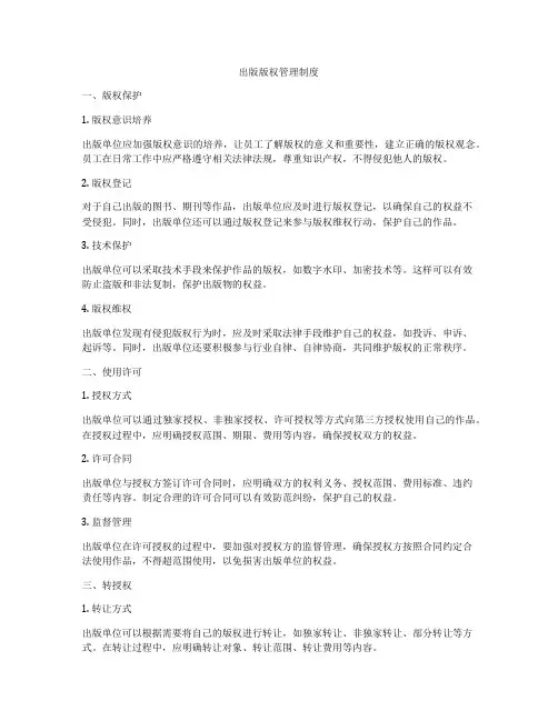 出版版权管理制度