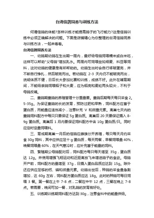 台湾信鸽饲养与训练方法