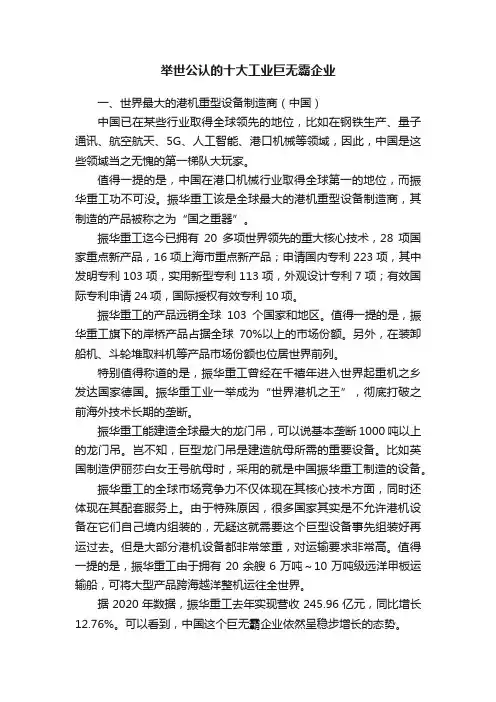 举世公认的十大工业巨无霸企业