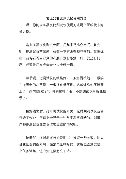 变压器变比测试仪使用方法