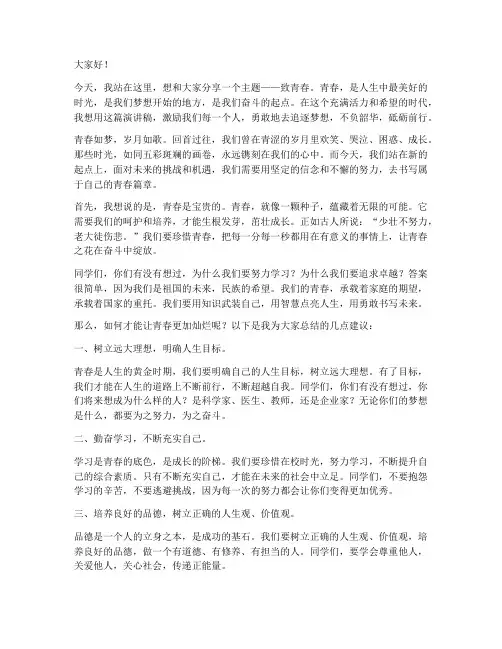 致青春_励志演讲稿