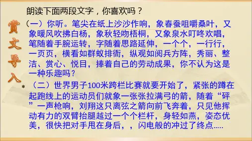 人教部编版语文七年级下册第三单元写作《抓住细节》课件(共26张PPT)