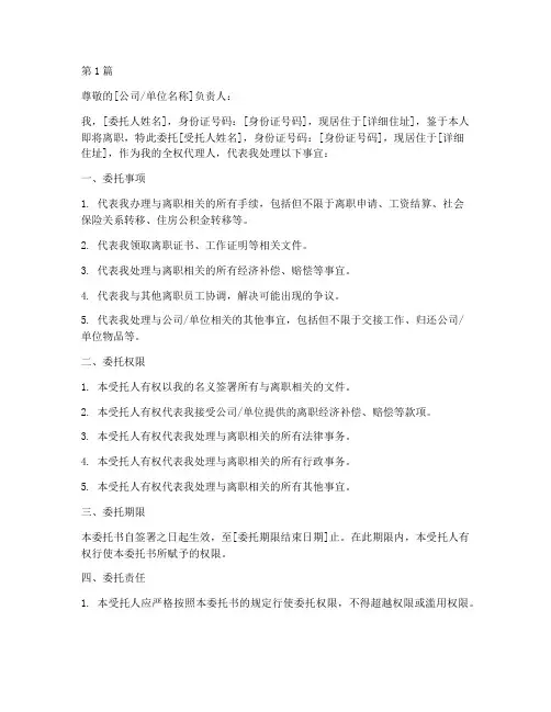 代办离职个人委托书(3篇)