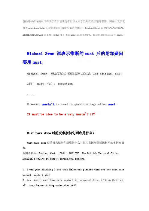 Must be和 Must have done 的反义疑问句