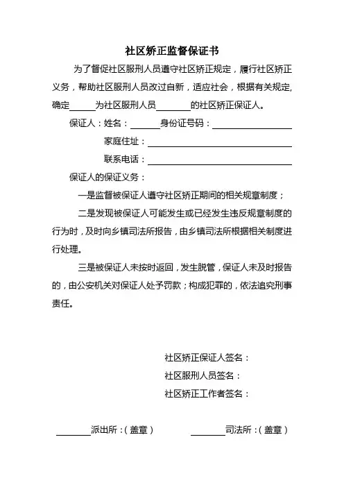 社区矫正监督保证书