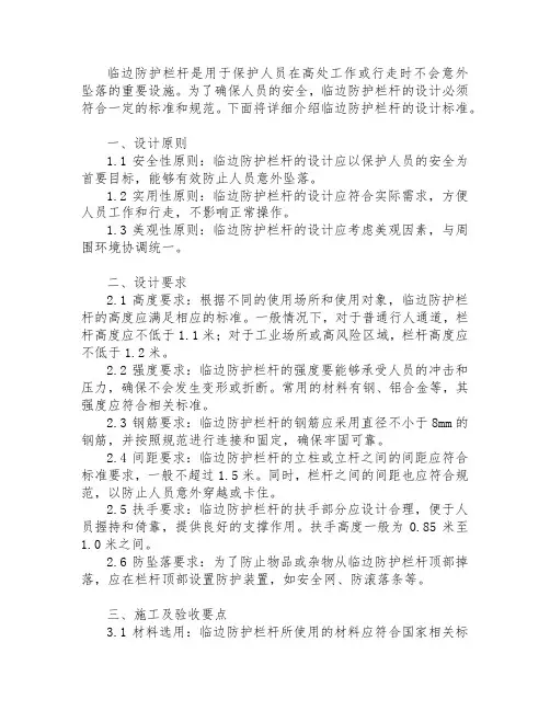 临边防护栏杆设计标准