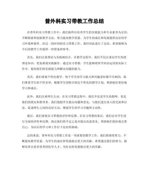 普外科实习带教工作总结