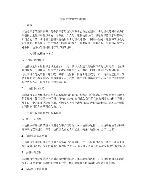 中国土地征收管理制度