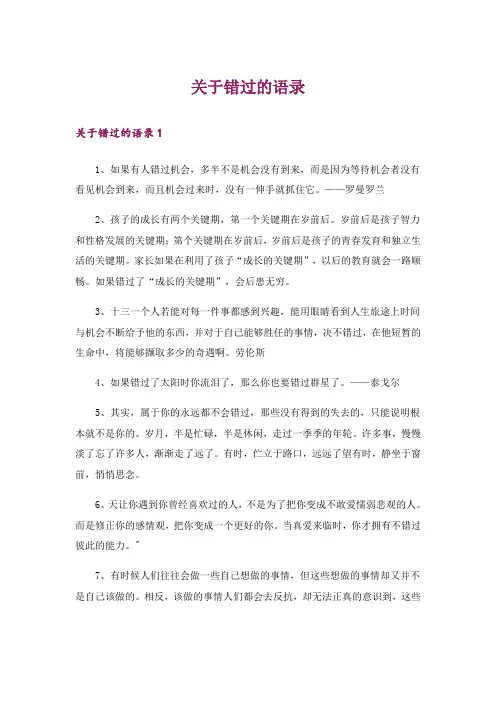 关于错过的语录