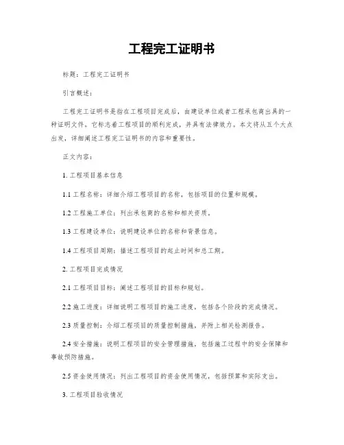 工程完工证明书
