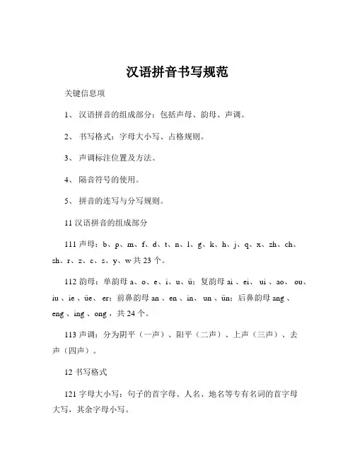 汉语拼音书写规范