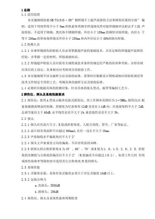 钢结构焊缝超声波探伤实施细则