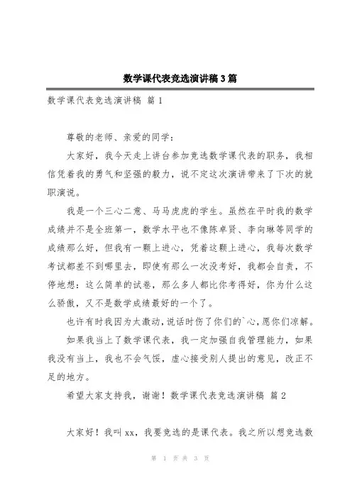 数学课代表竞选演讲稿3篇