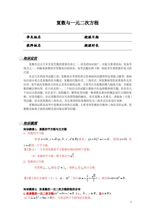 高一：复数与一元二次方程