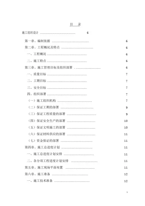 棚户区改造施工组织设计