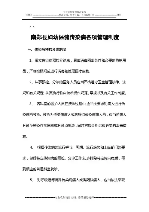 传染病管理制度职责流程