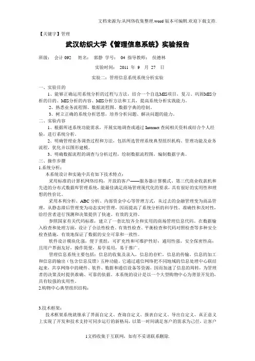 【管理】管理信息系统实验报告二