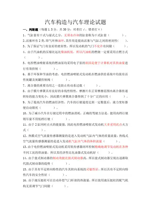 汽车构造与汽车理论试题及答案