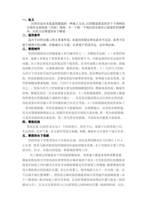 沉管法施工
