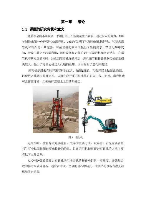 凿岩机行走机构总体方案和零部件参数设计