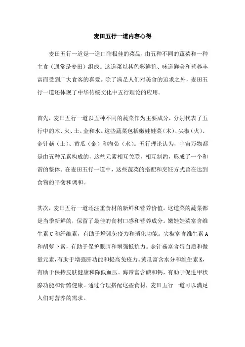 麦田五行一道内容心得