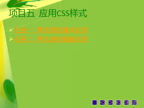 Dreamweaver CS5网页制作项目五