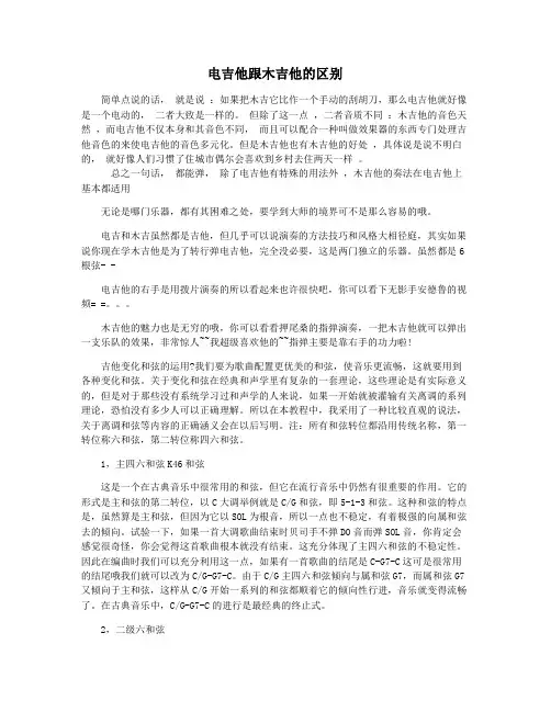 电吉他跟木吉他的区别