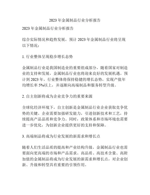 2023年金属制品行业分析报告