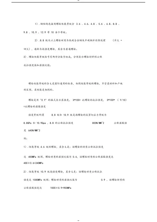 螺丝等级的划分标准