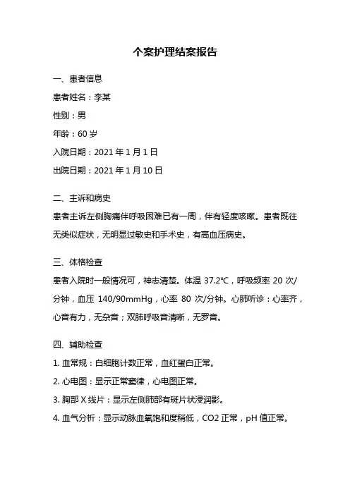 个案护理结案报告