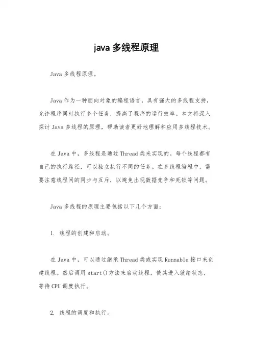 java多线程原理