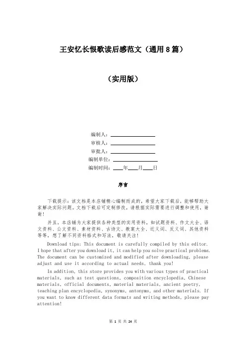 王安忆长恨歌读后感范文(通用8篇)