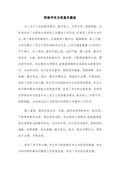 职称评定自我鉴定模版（4篇）