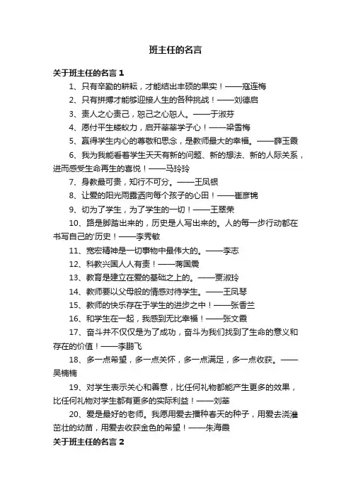 班主任的名言