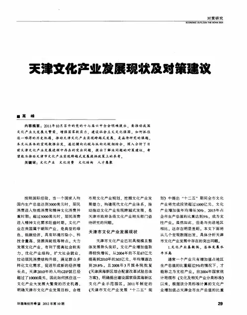 天津文化产业发展现状及对策建议