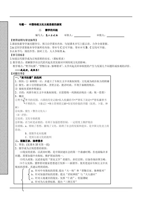 历史必修Ⅲ人民版1.2 儒学的兴起之汉代儒学(一)学案+练习