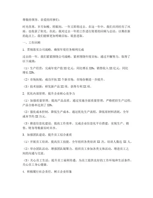 工作综述年度总结