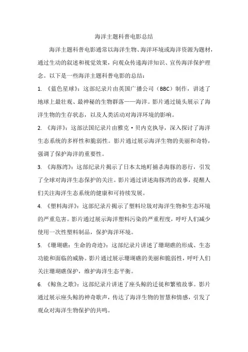 海洋主题科普电影总结