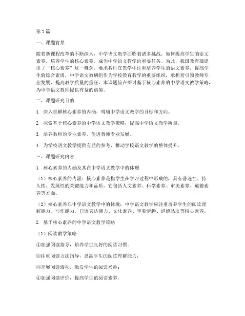 中学语文教研组活动课题(3篇)