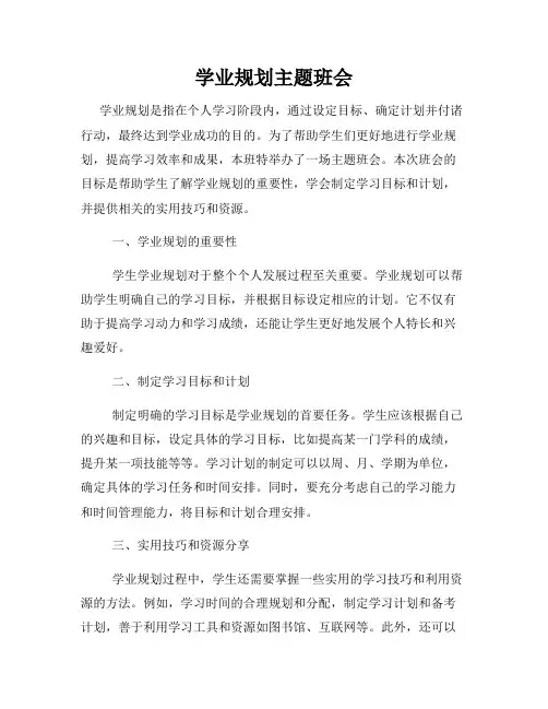 学业规划主题班会