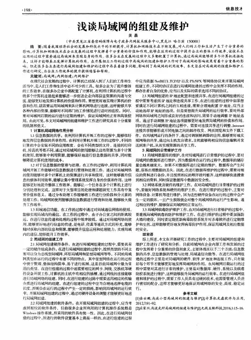 浅谈局域网的组建及维护
