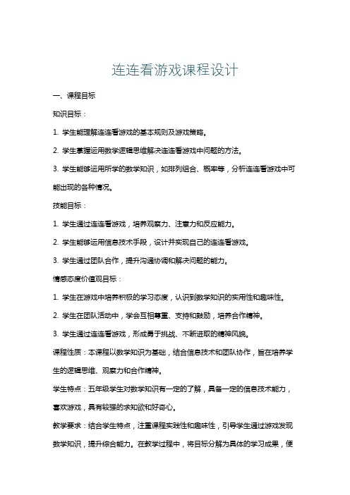 连连看游戏课程设计