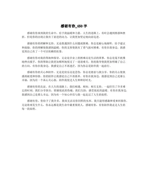 感谢有你_450字