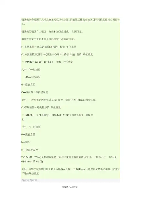 钢筋笼计算公式
