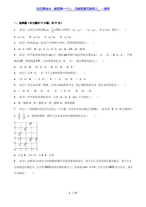 安徽省安庆市潜山四中2017-2018学年八年级(上)月考数学试卷(9月份)(解析版)