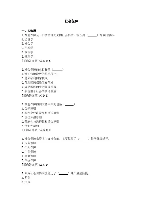 522003[社会保障] 天津大学考试题库及答案