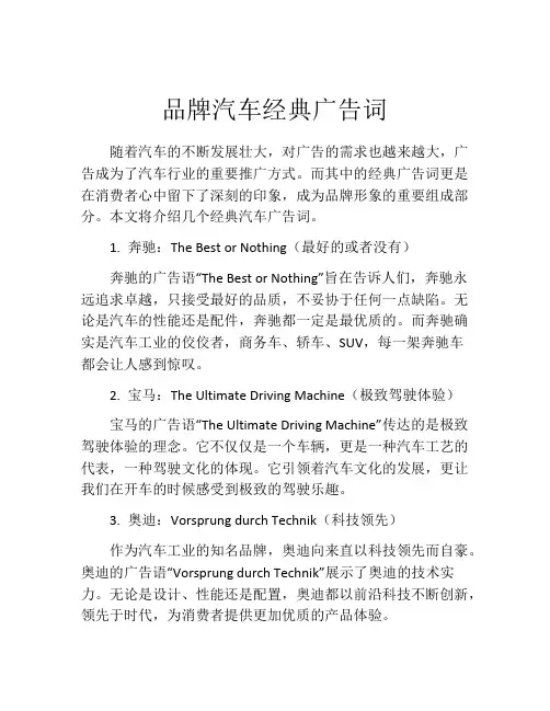 品牌汽车经典广告词