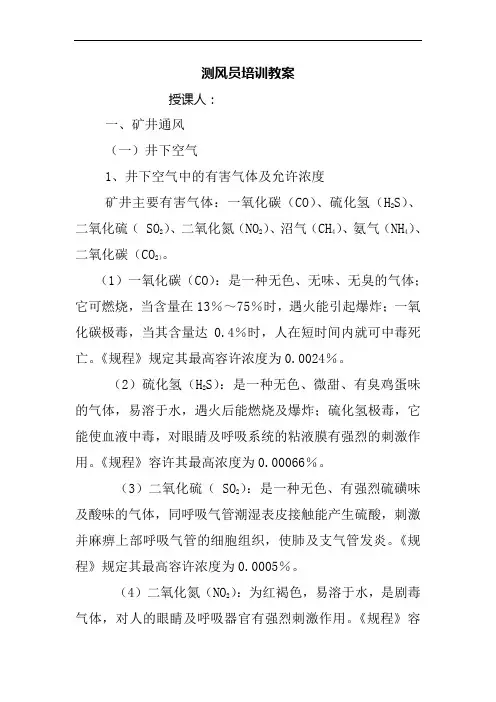 测风员培训教案